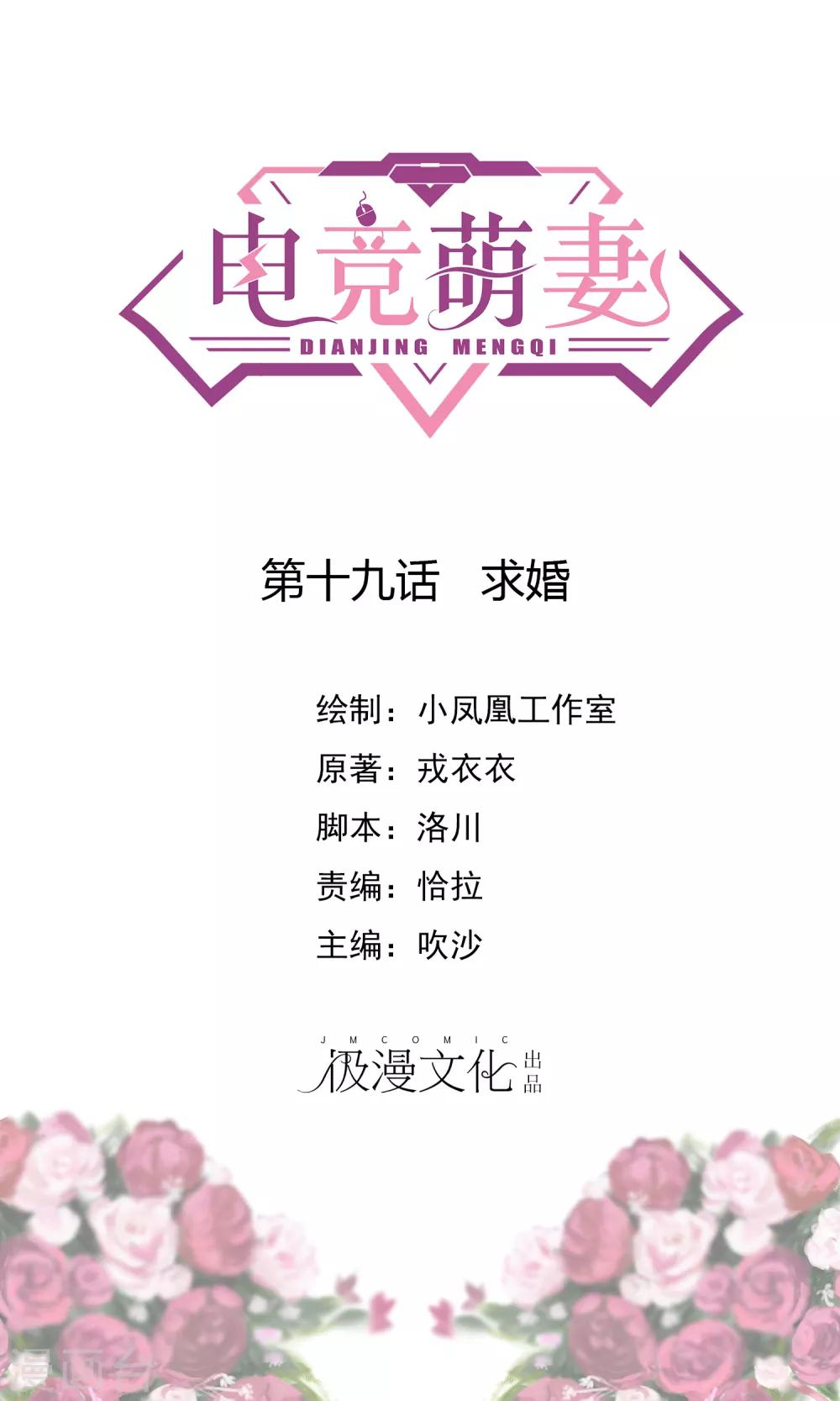 第19话 求婚0