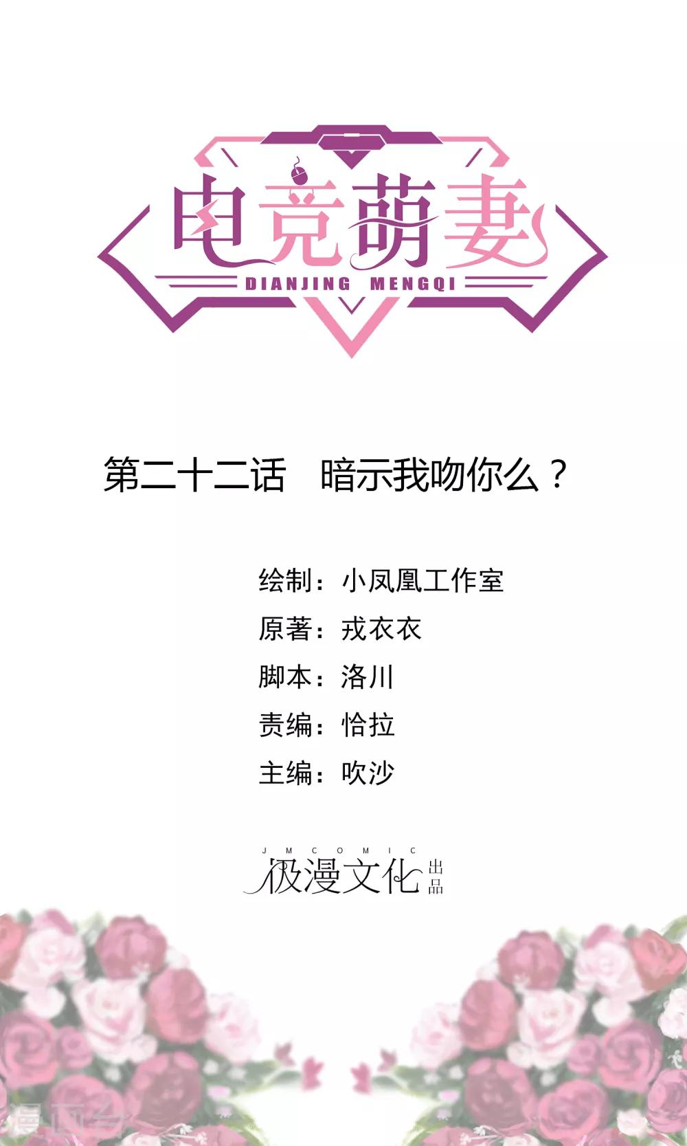 第22话 暗示我吻你么？0