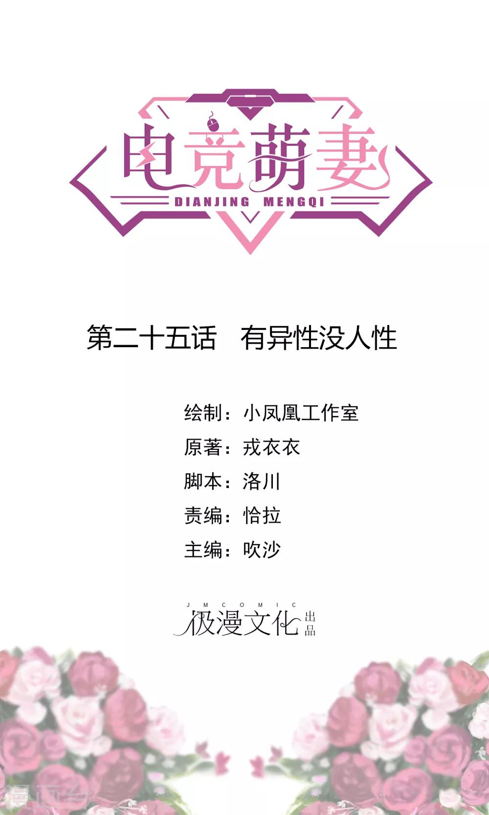 第25话 有异性没人性0
