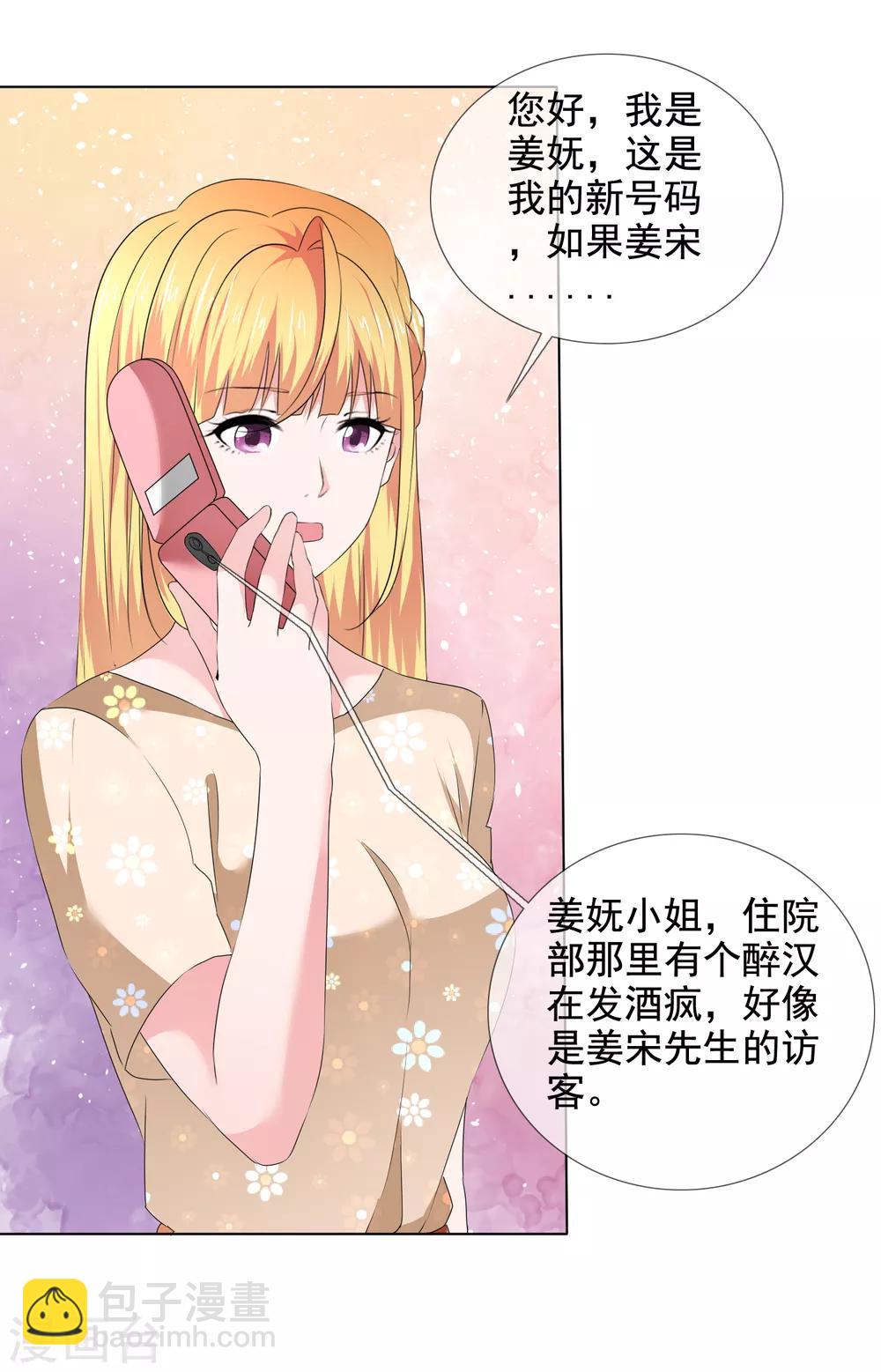 第27话 姜妩掉马甲了34