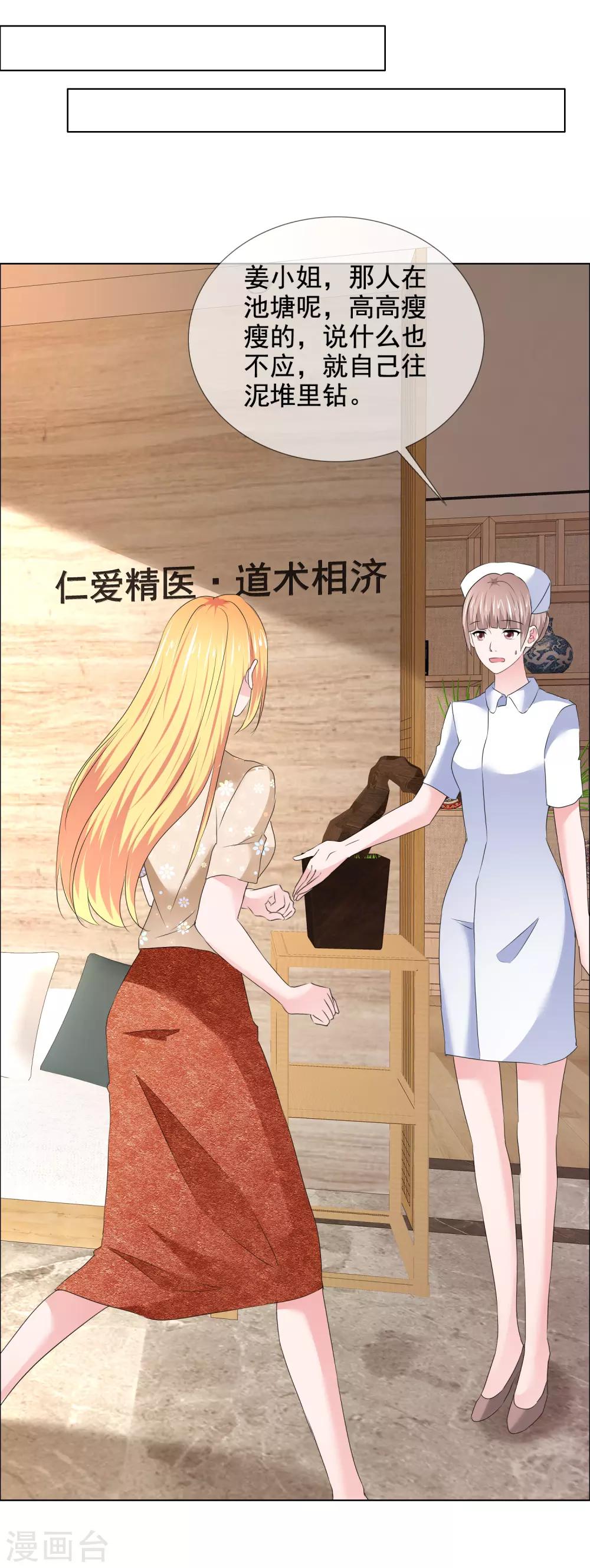 第27话 姜妩掉马甲了36