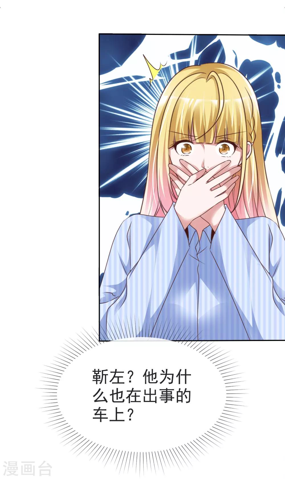 第50话 车祸真相5
