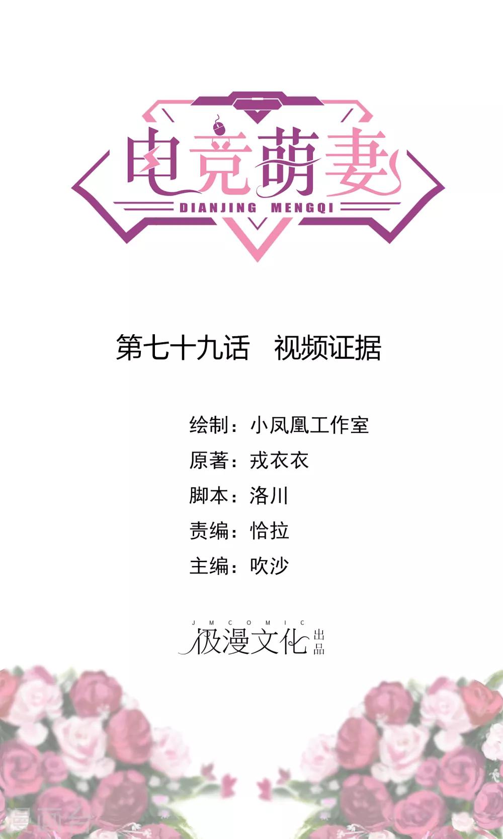 第79话 视频证据0