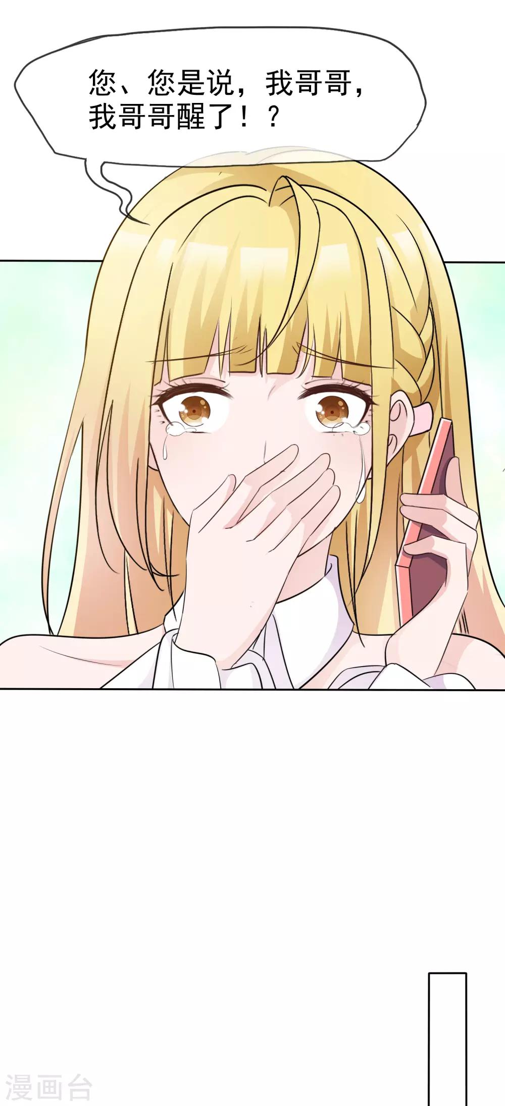 第92话 哥哥醒了14