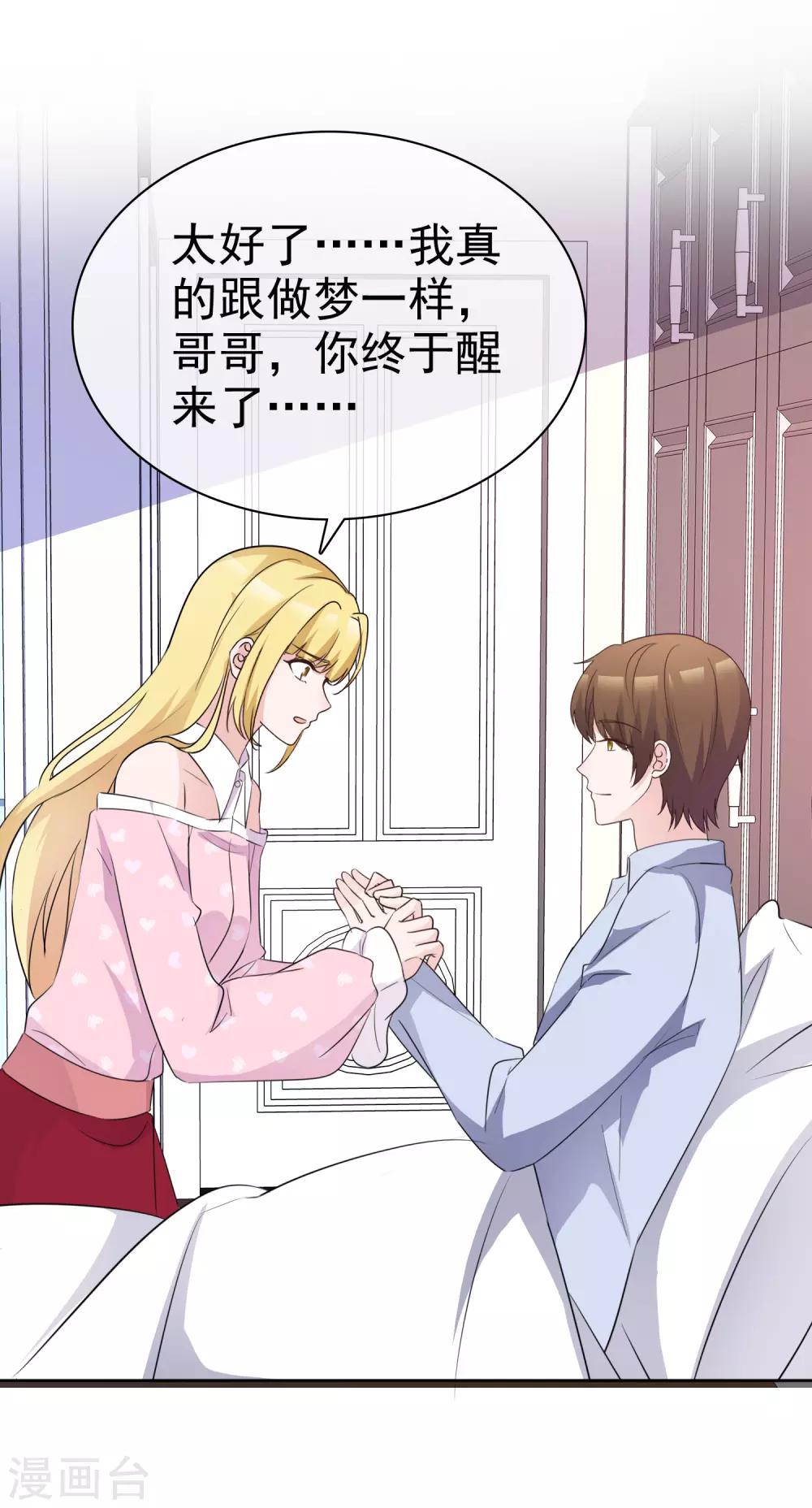 第92话 哥哥醒了23