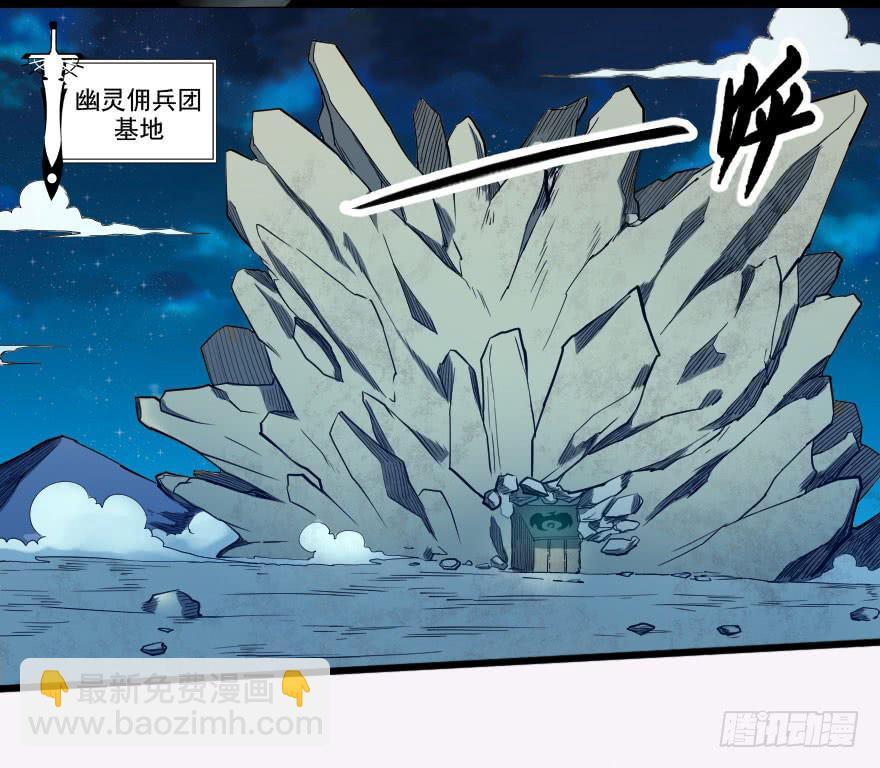 064幽灵佣兵26