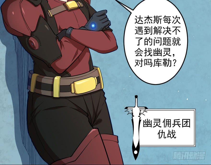 064幽灵佣兵32