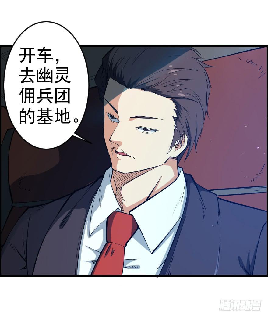 064幽灵佣兵7