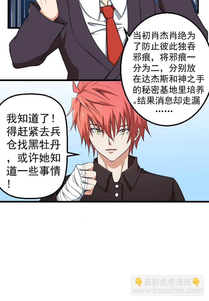 088邪痕事件28