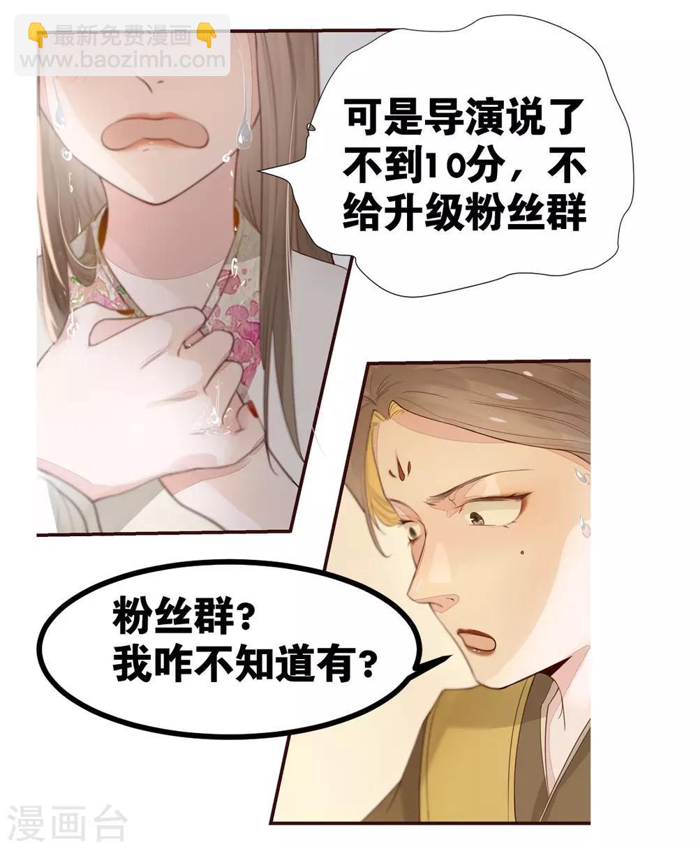 第1话 影后穿越53
