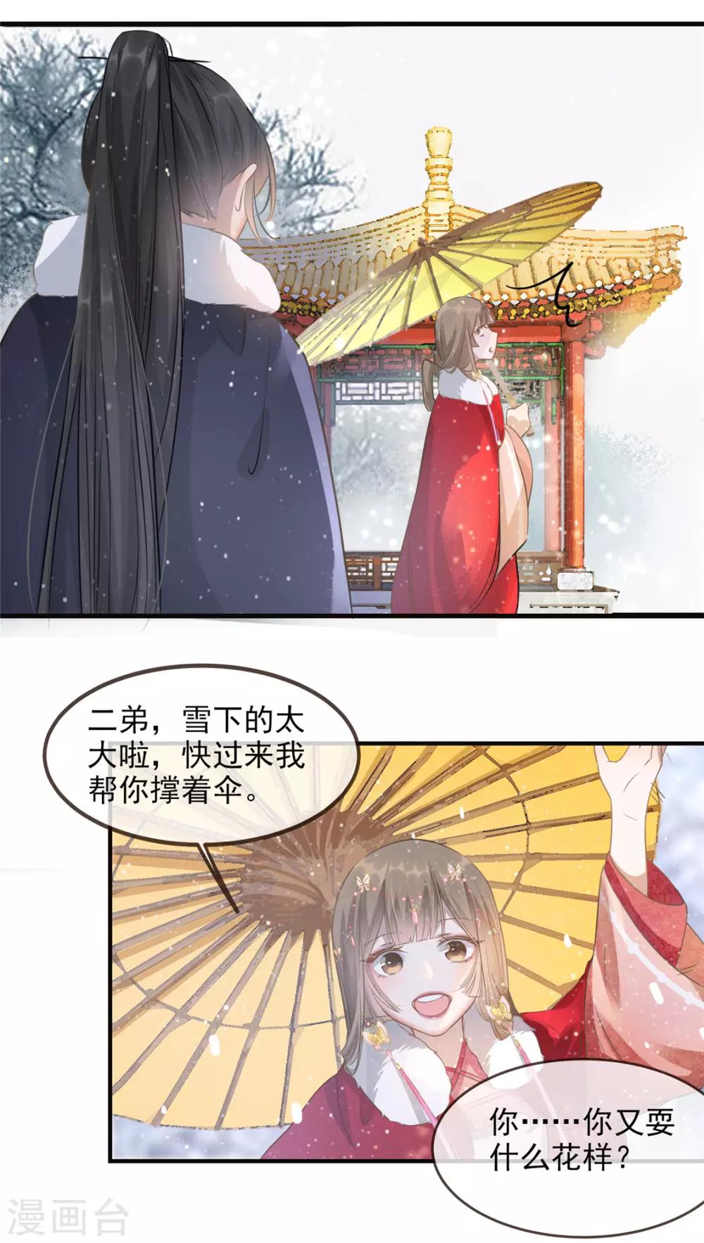 第8话 少年啊，你还是太年轻10