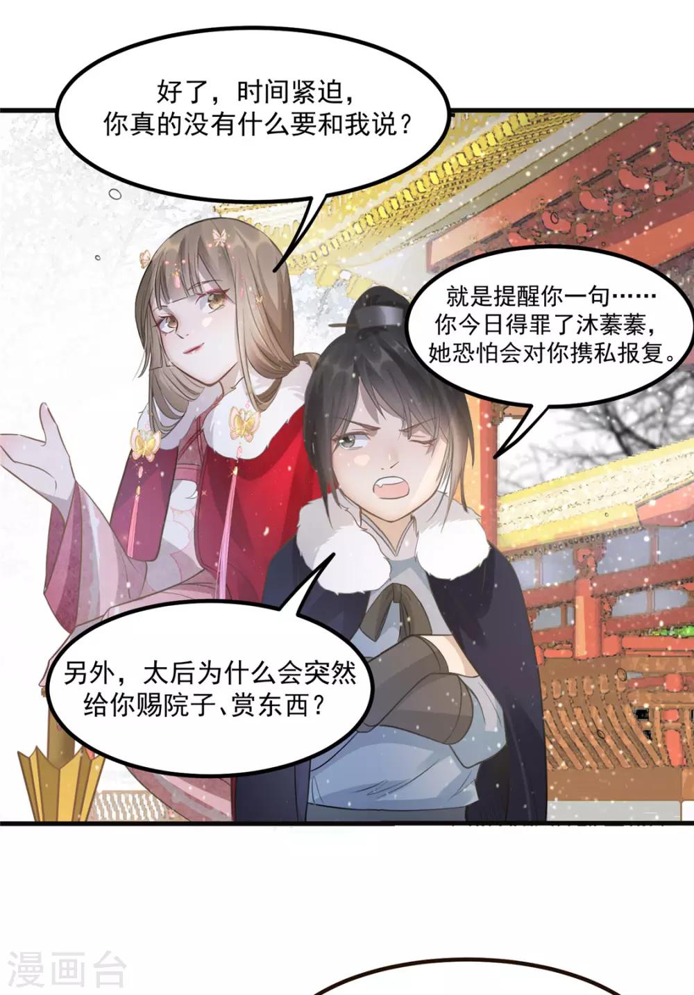 第8话 少年啊，你还是太年轻14