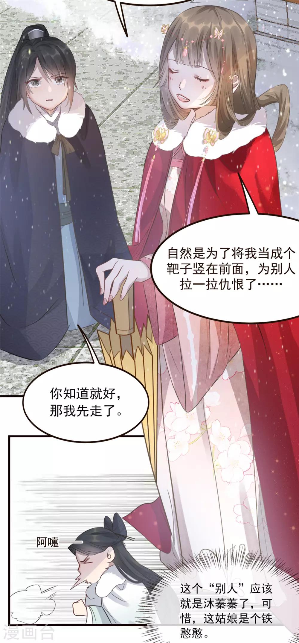 第8话 少年啊，你还是太年轻16