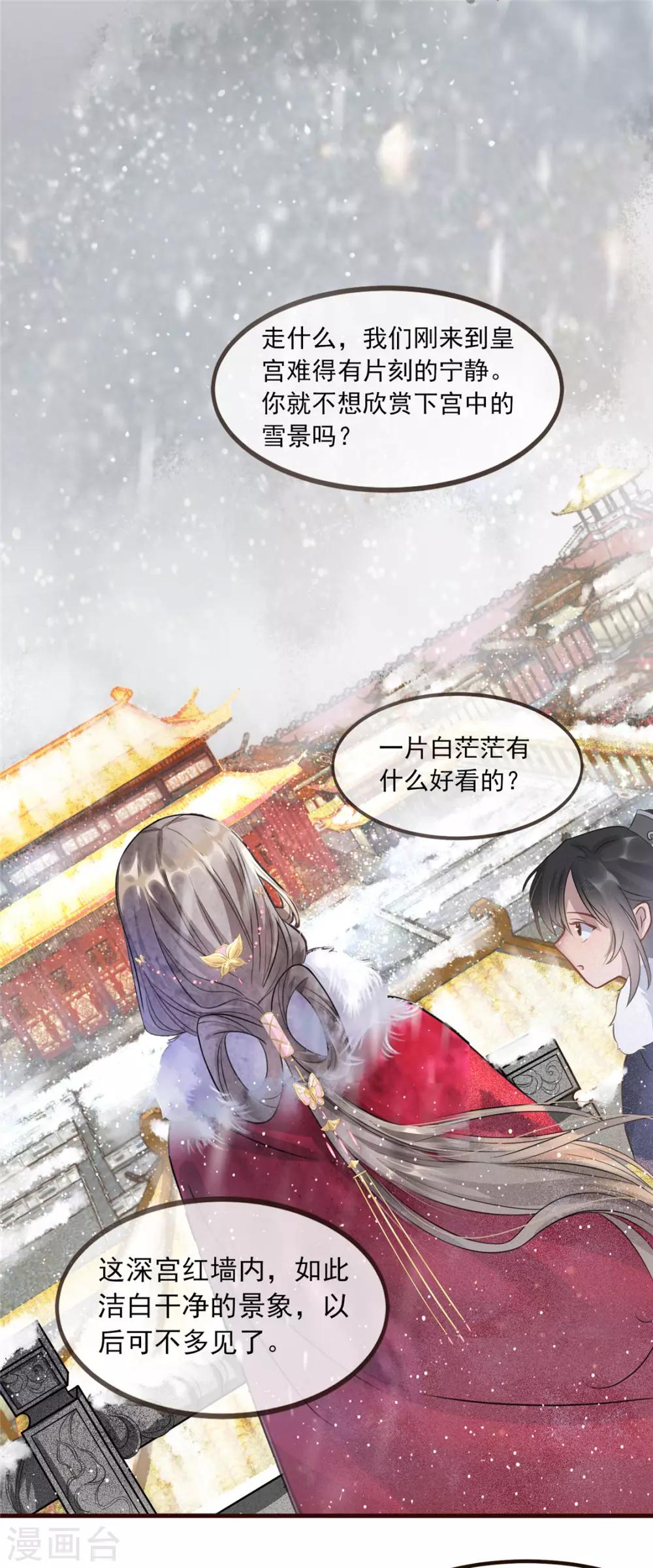 第8话 少年啊，你还是太年轻18