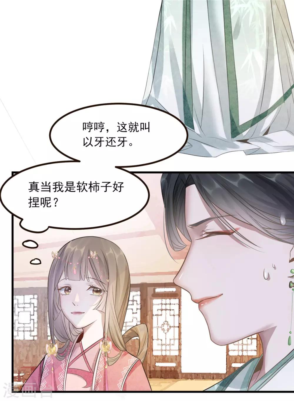 第8话 少年啊，你还是太年轻2