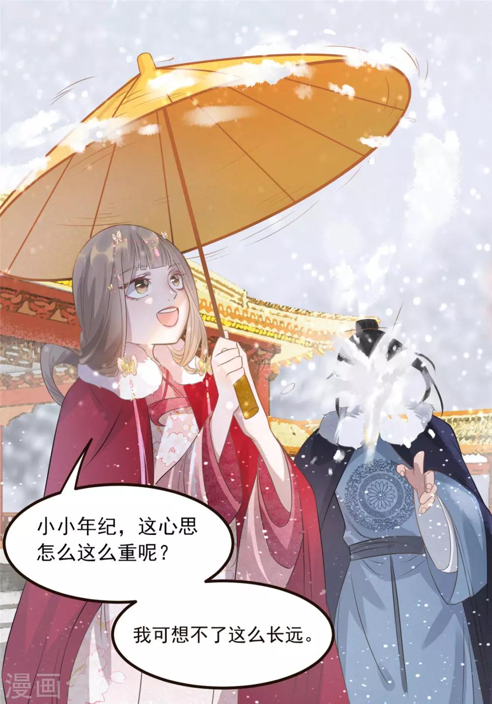 第8话 少年啊，你还是太年轻20