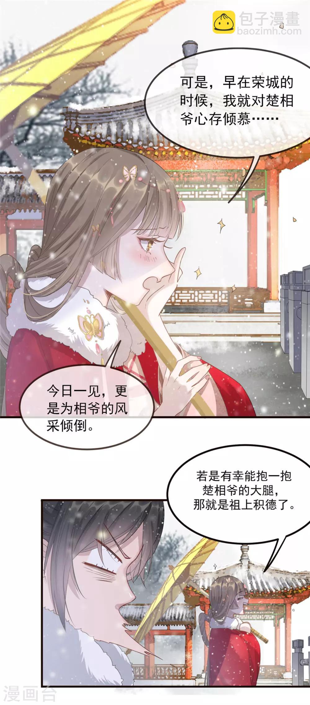 第8话 少年啊，你还是太年轻23