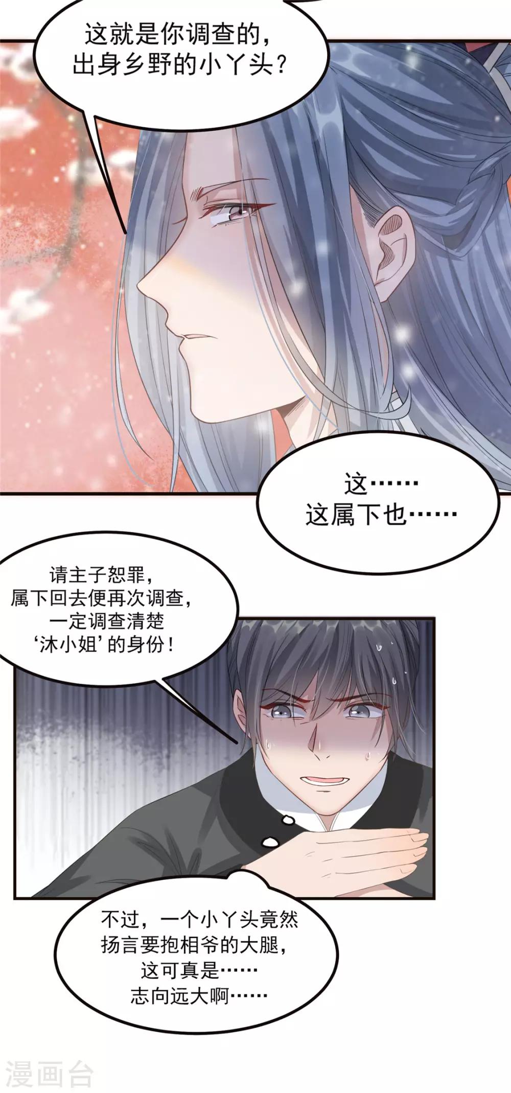 第8话 少年啊，你还是太年轻26
