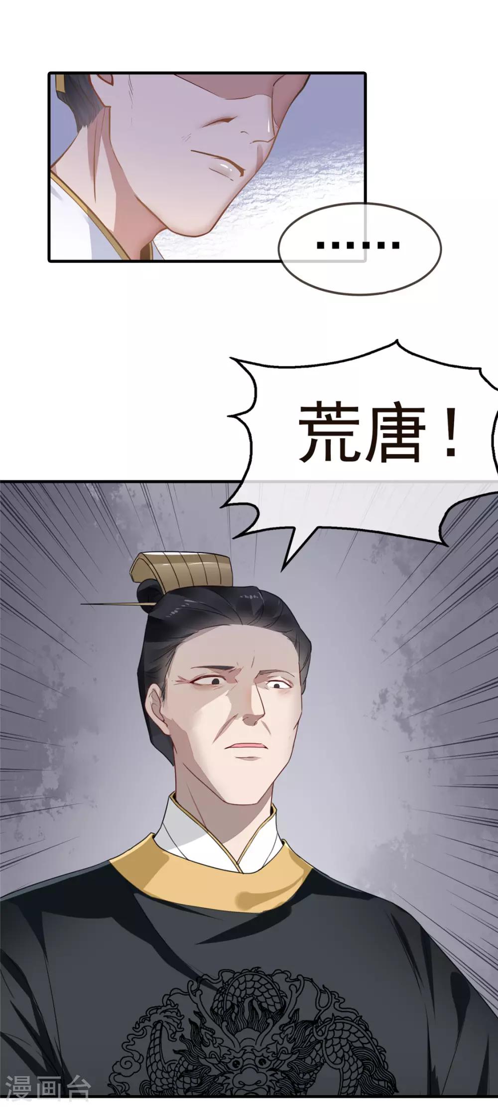 第8话 少年啊，你还是太年轻6
