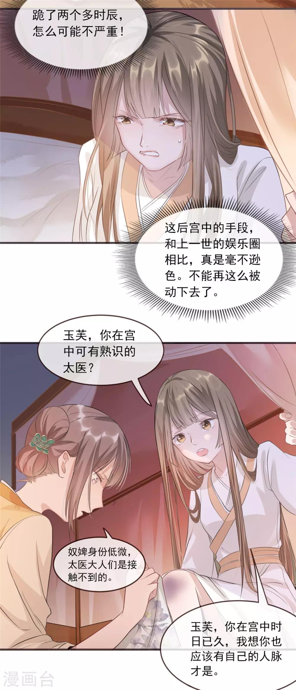 第9话 被刁难的苏姚12