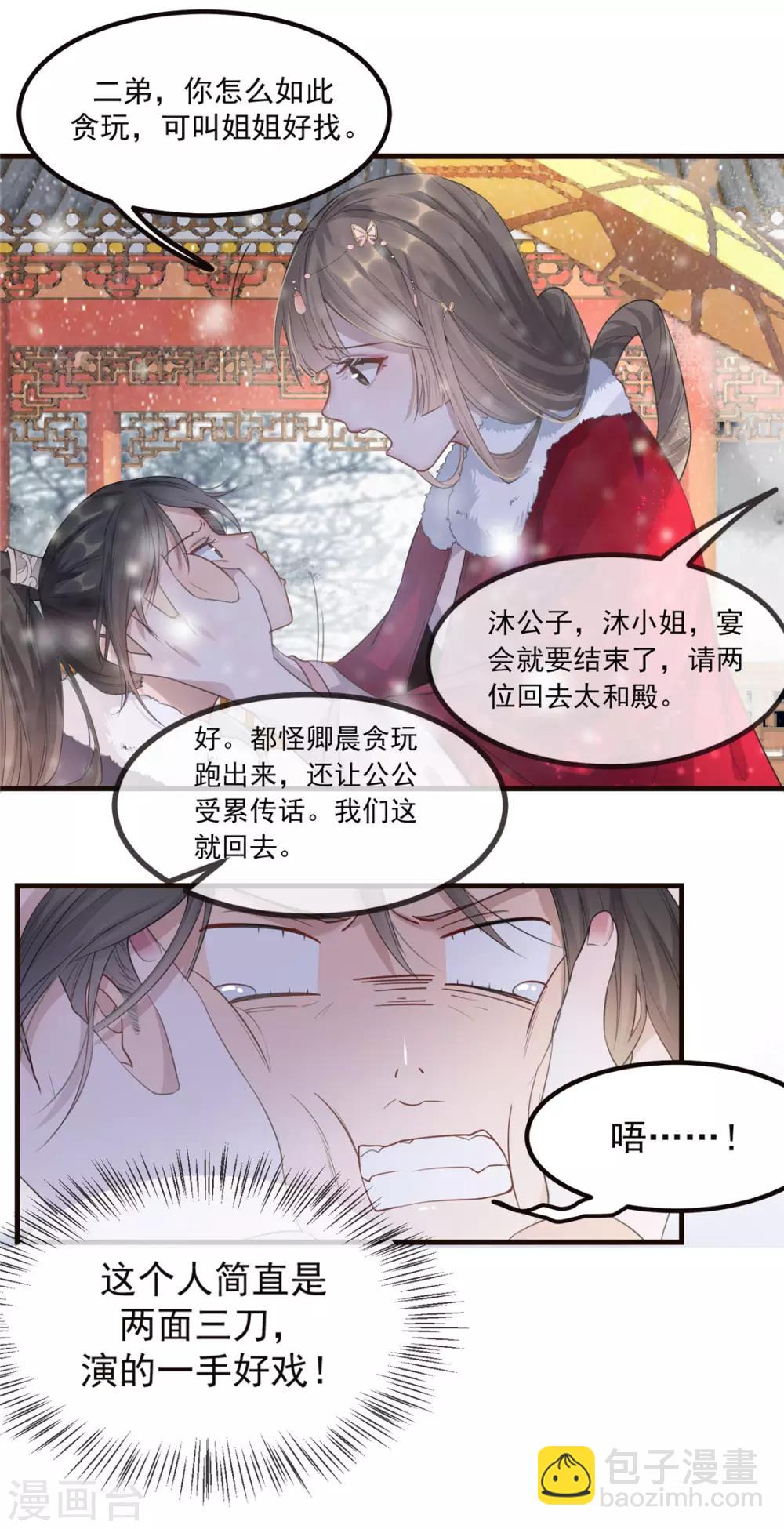 第9话 被刁难的苏姚2