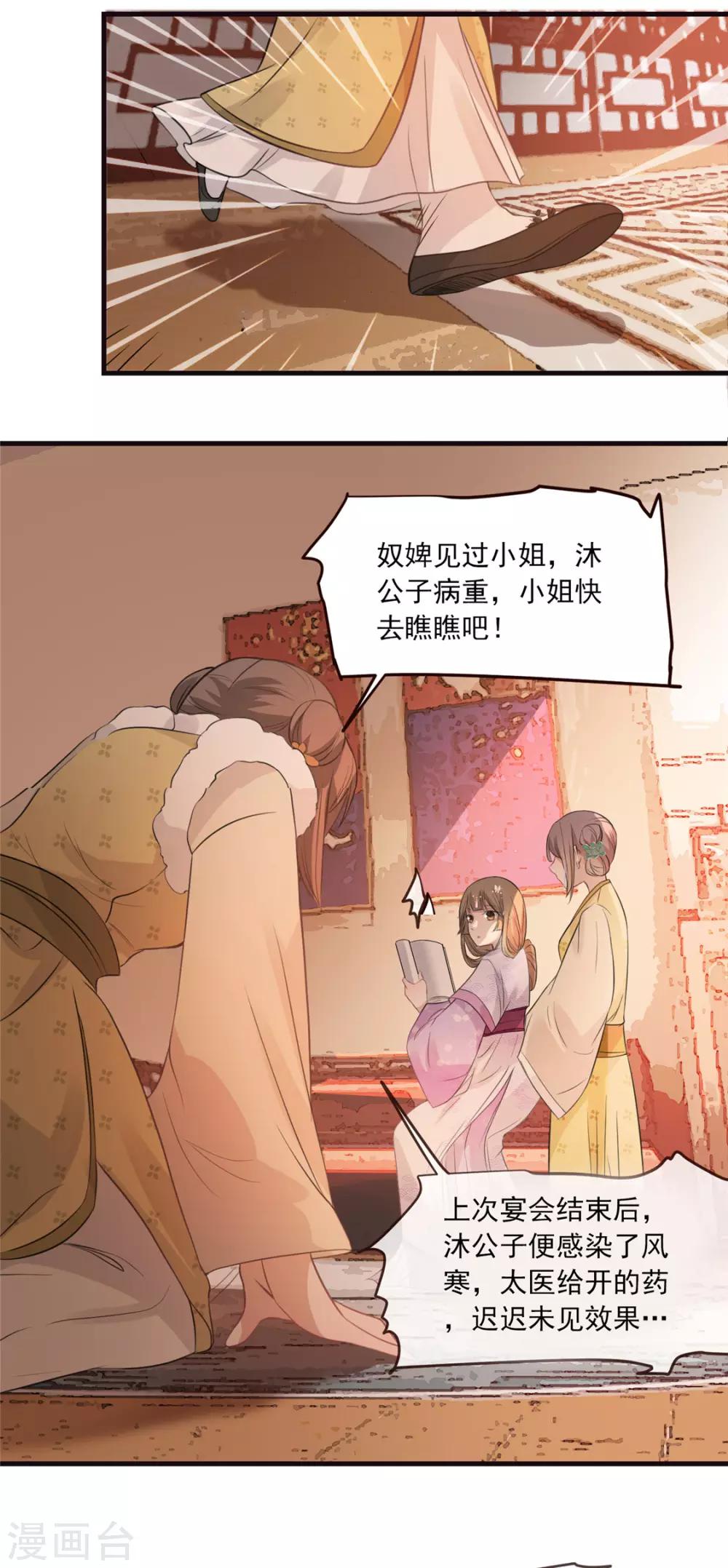 第9话 被刁难的苏姚20