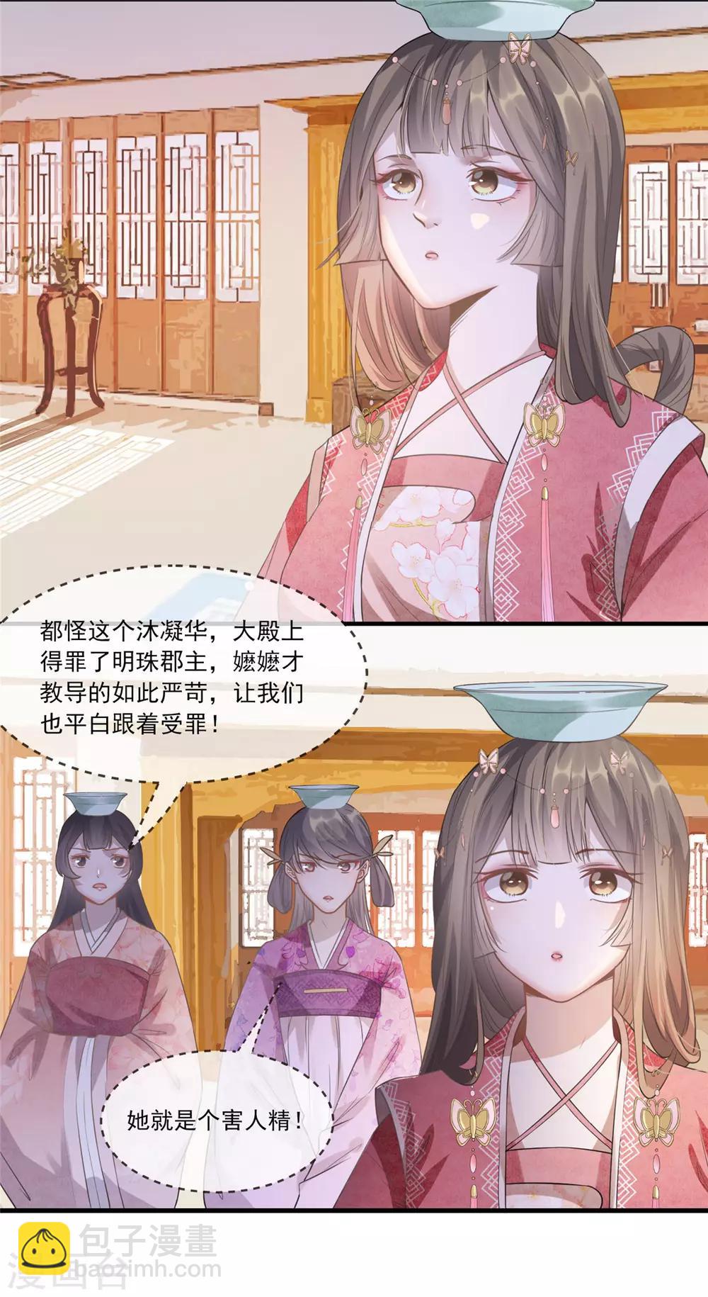 第9话 被刁难的苏姚5