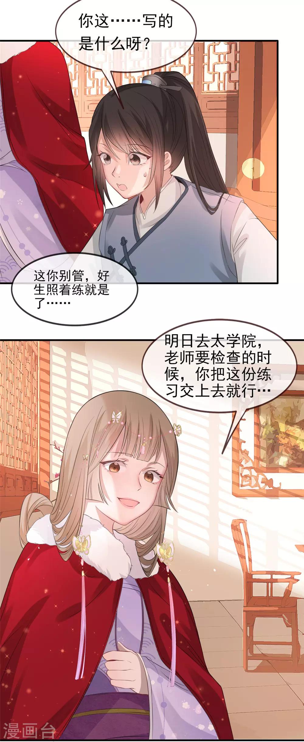 第11话 姐弟同心28
