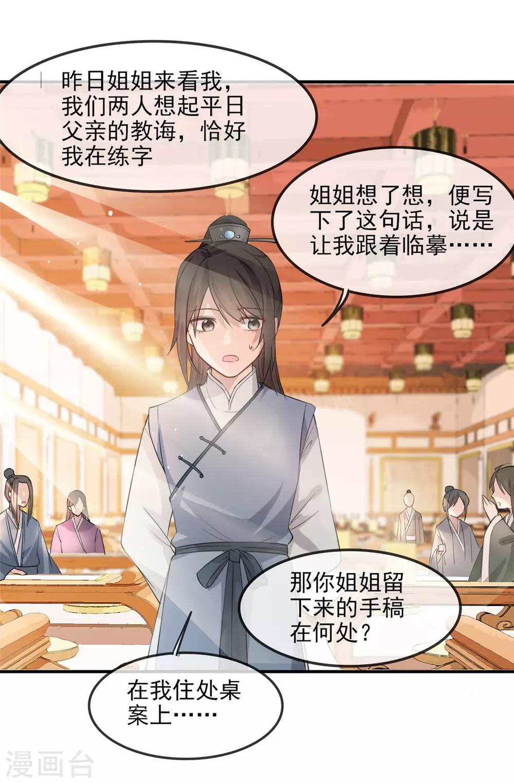 第11话 姐弟同心31