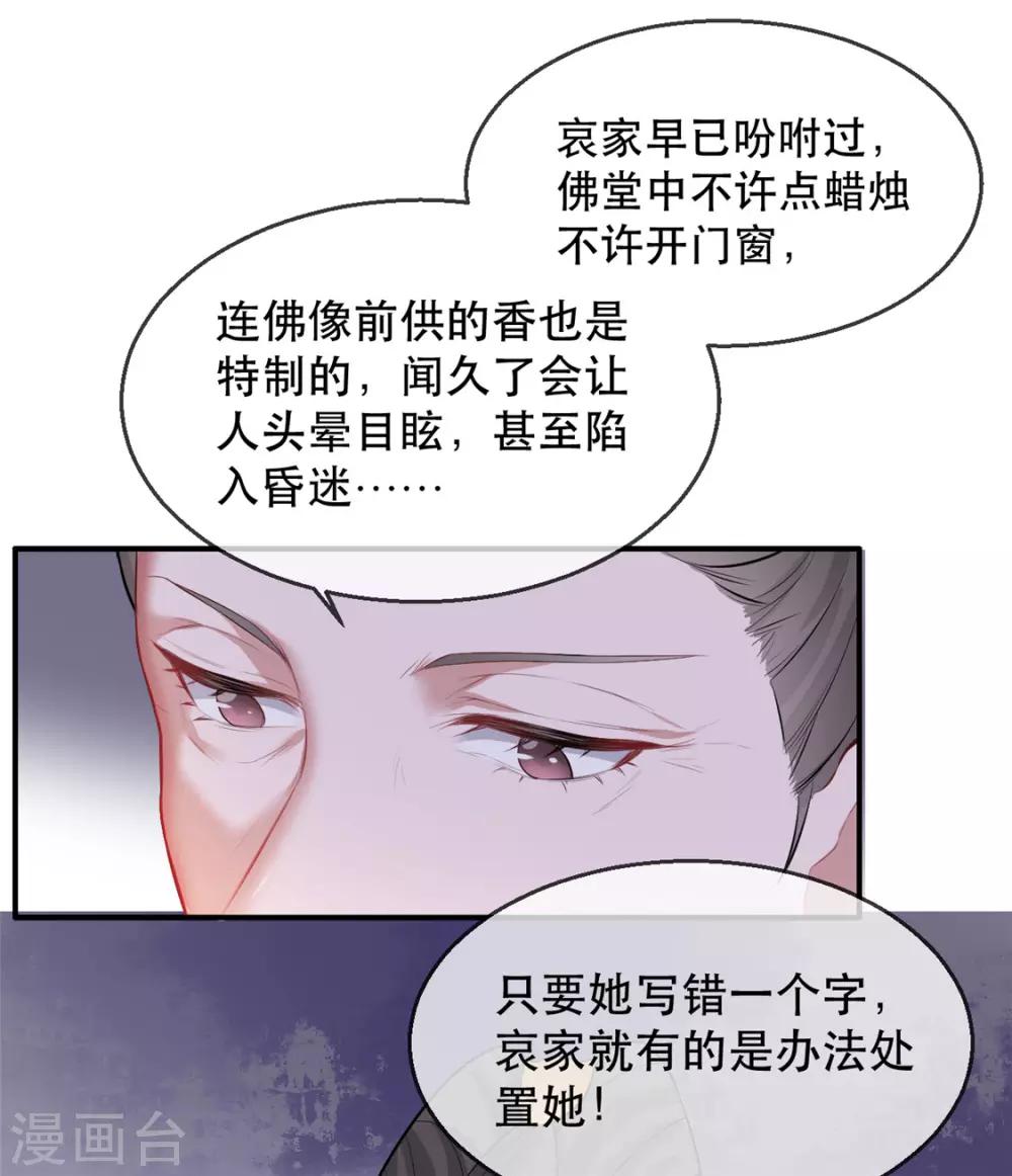 第18话 火烧佛堂10