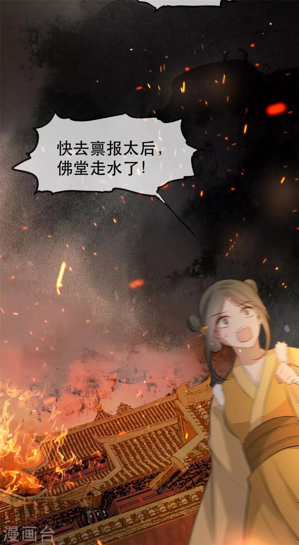第18话 火烧佛堂38