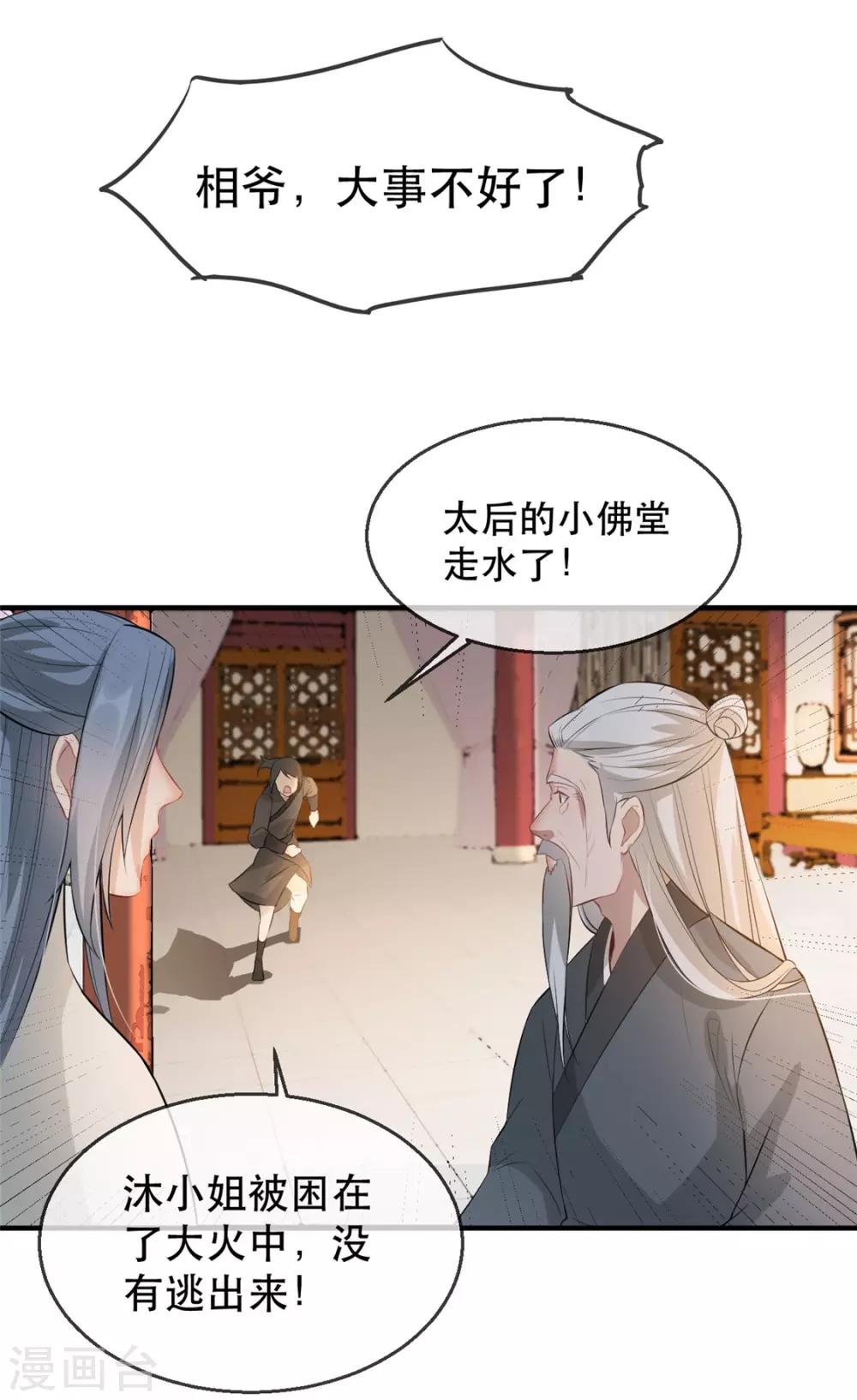 第18话 火烧佛堂45