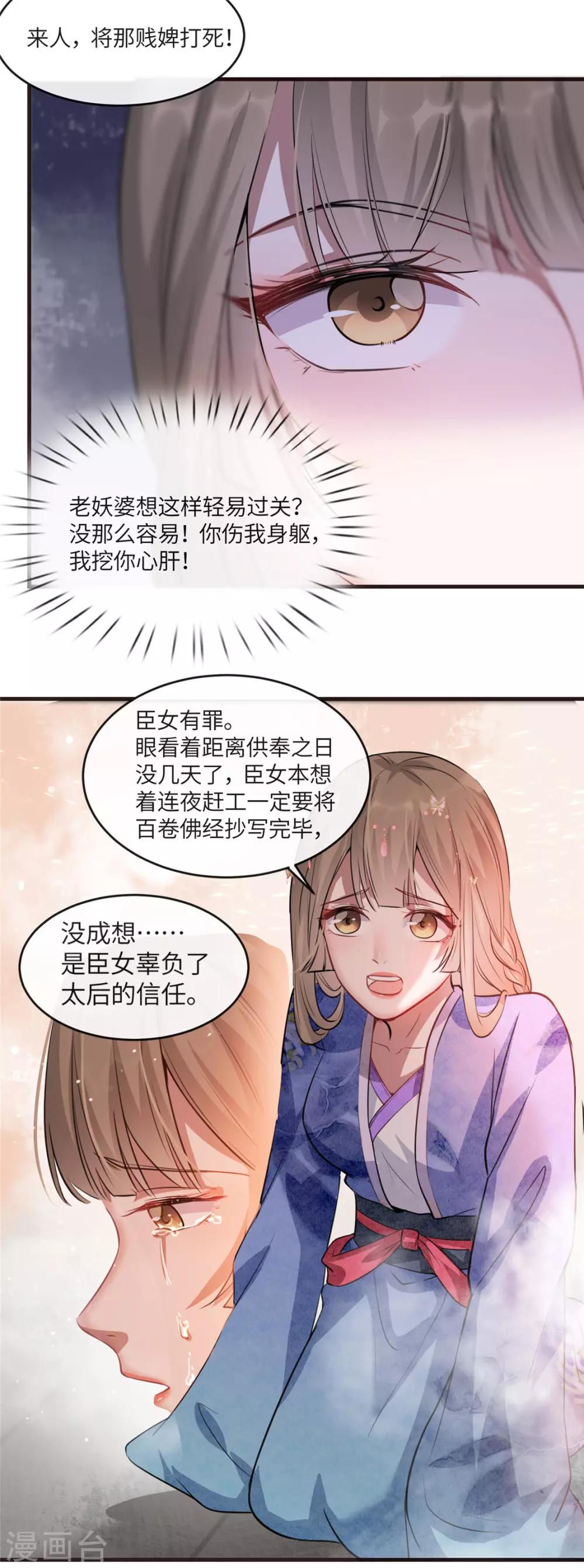 第19话 智斗太后16