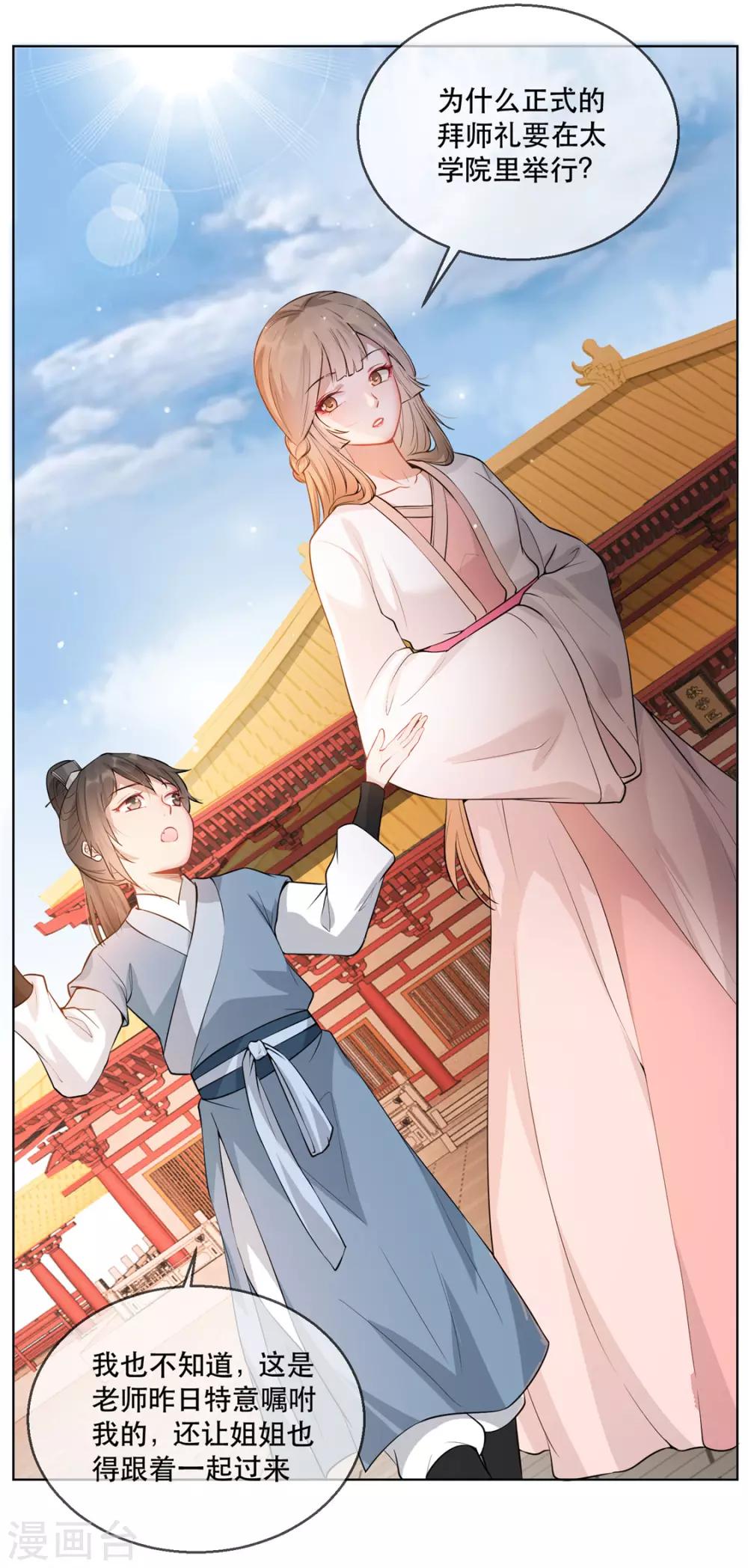 第21话 拜师礼13