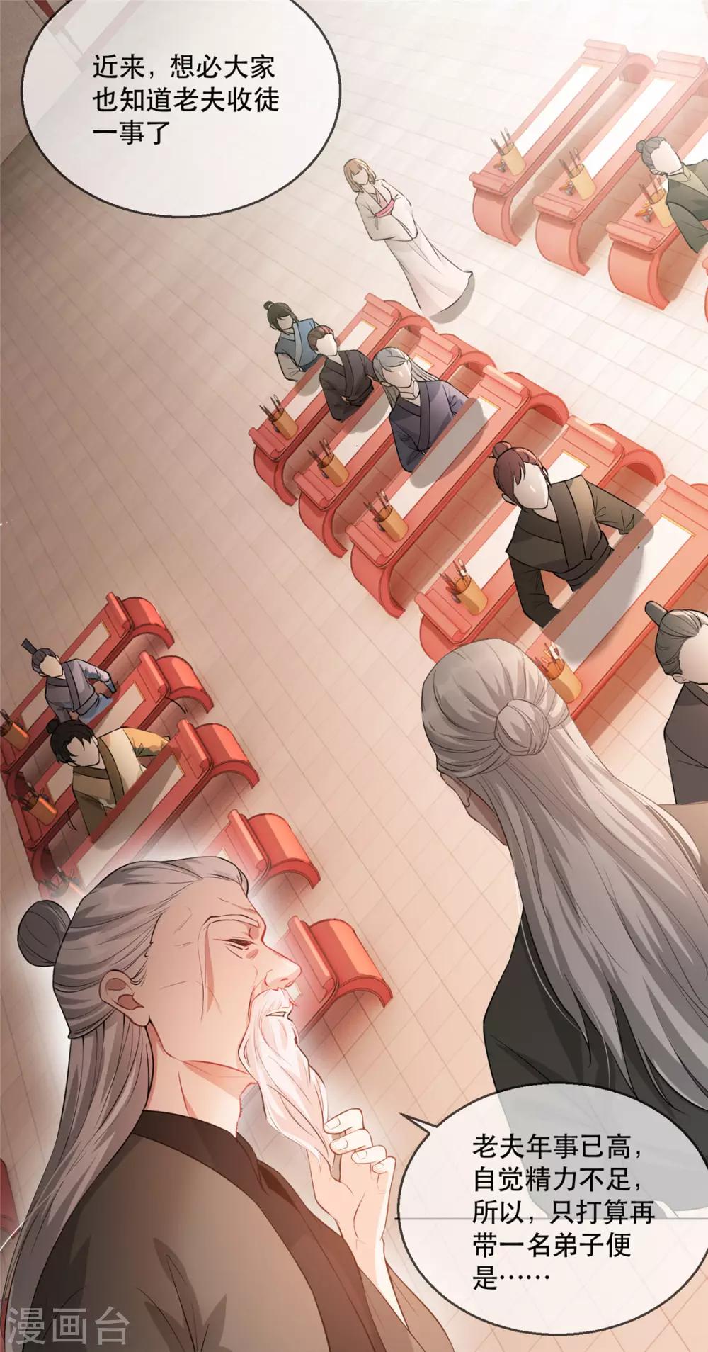 第21话 拜师礼16