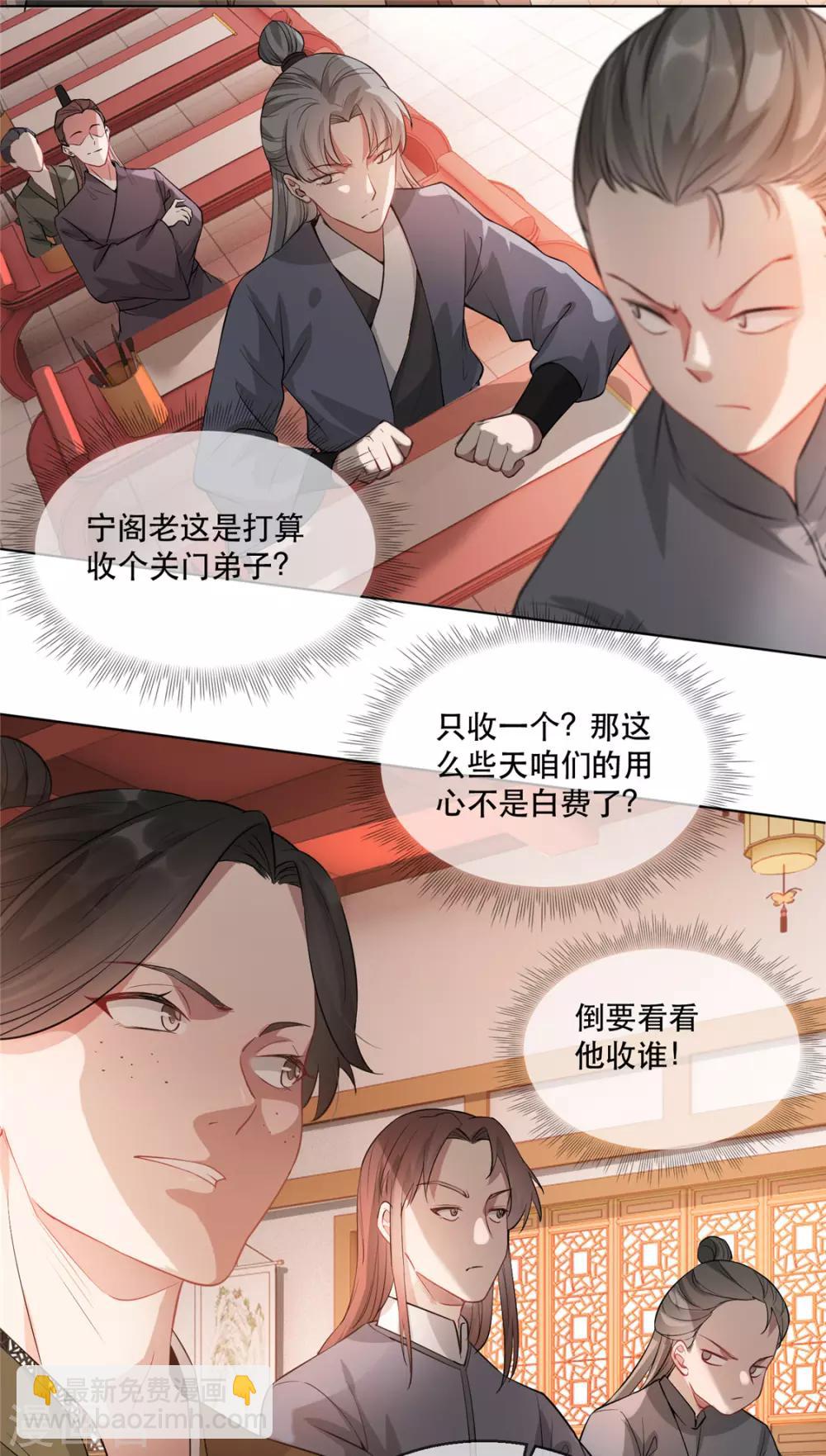 第21话 拜师礼17