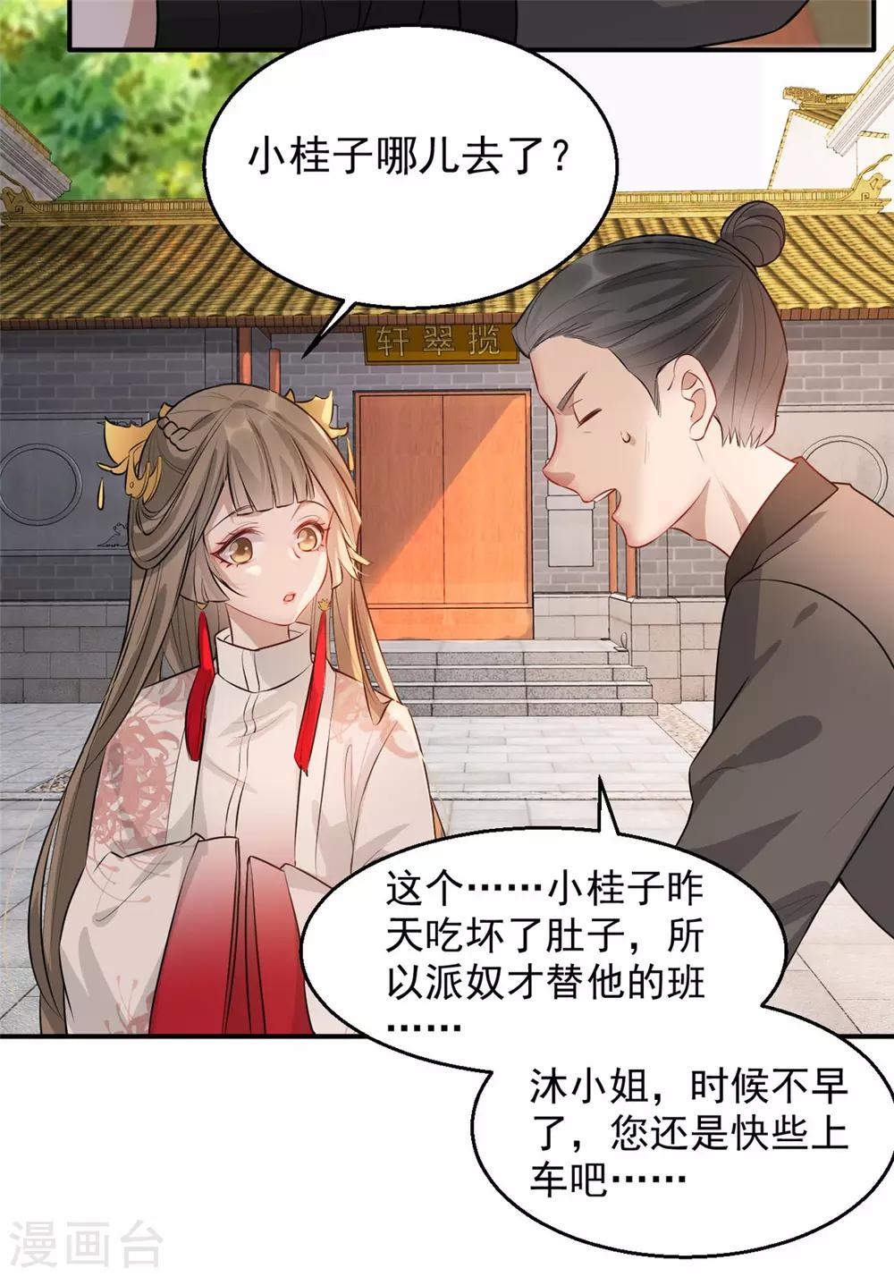 第27话 祈福风波24