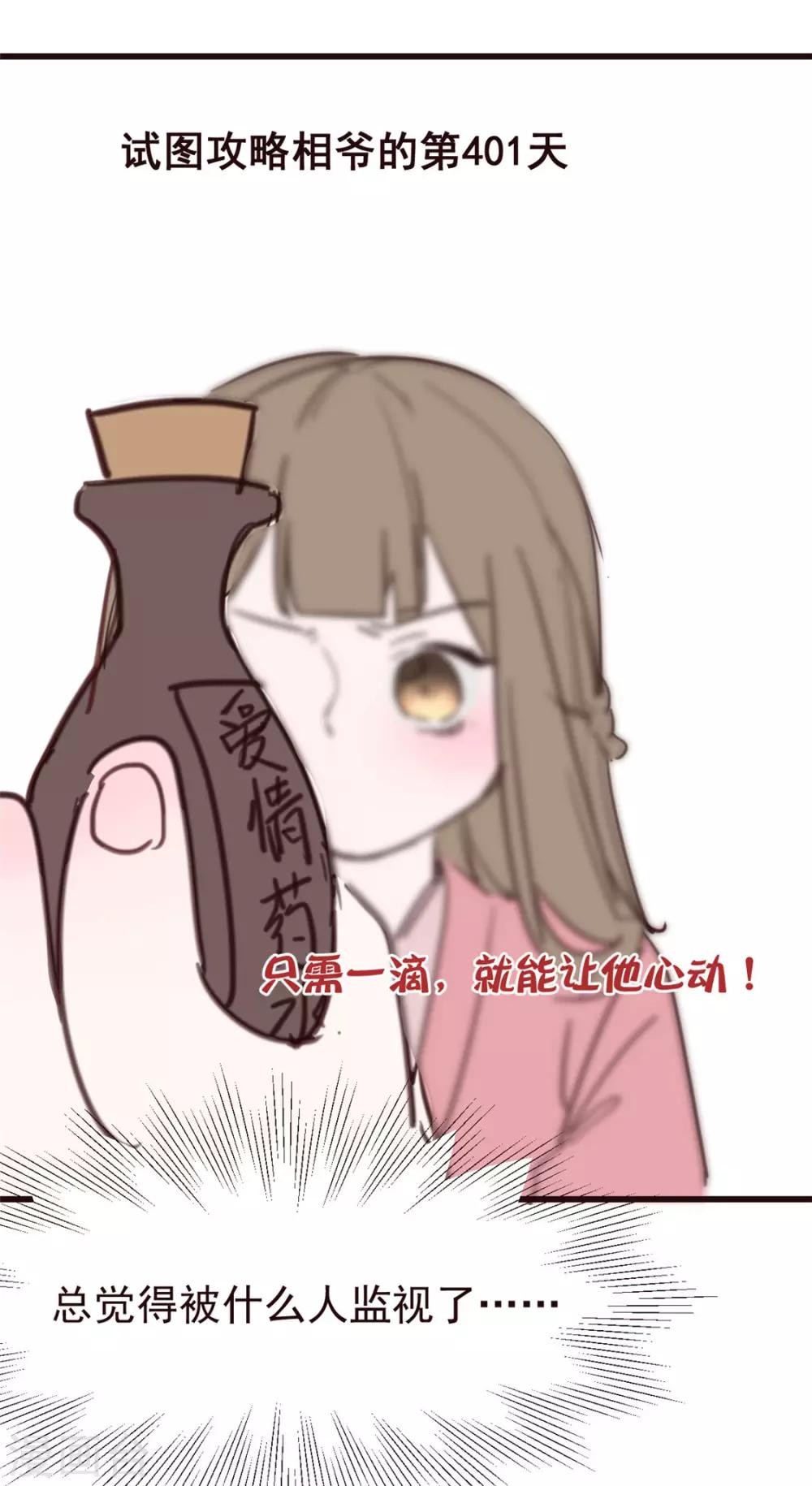 小剧场 试图攻略相爷的第401天1