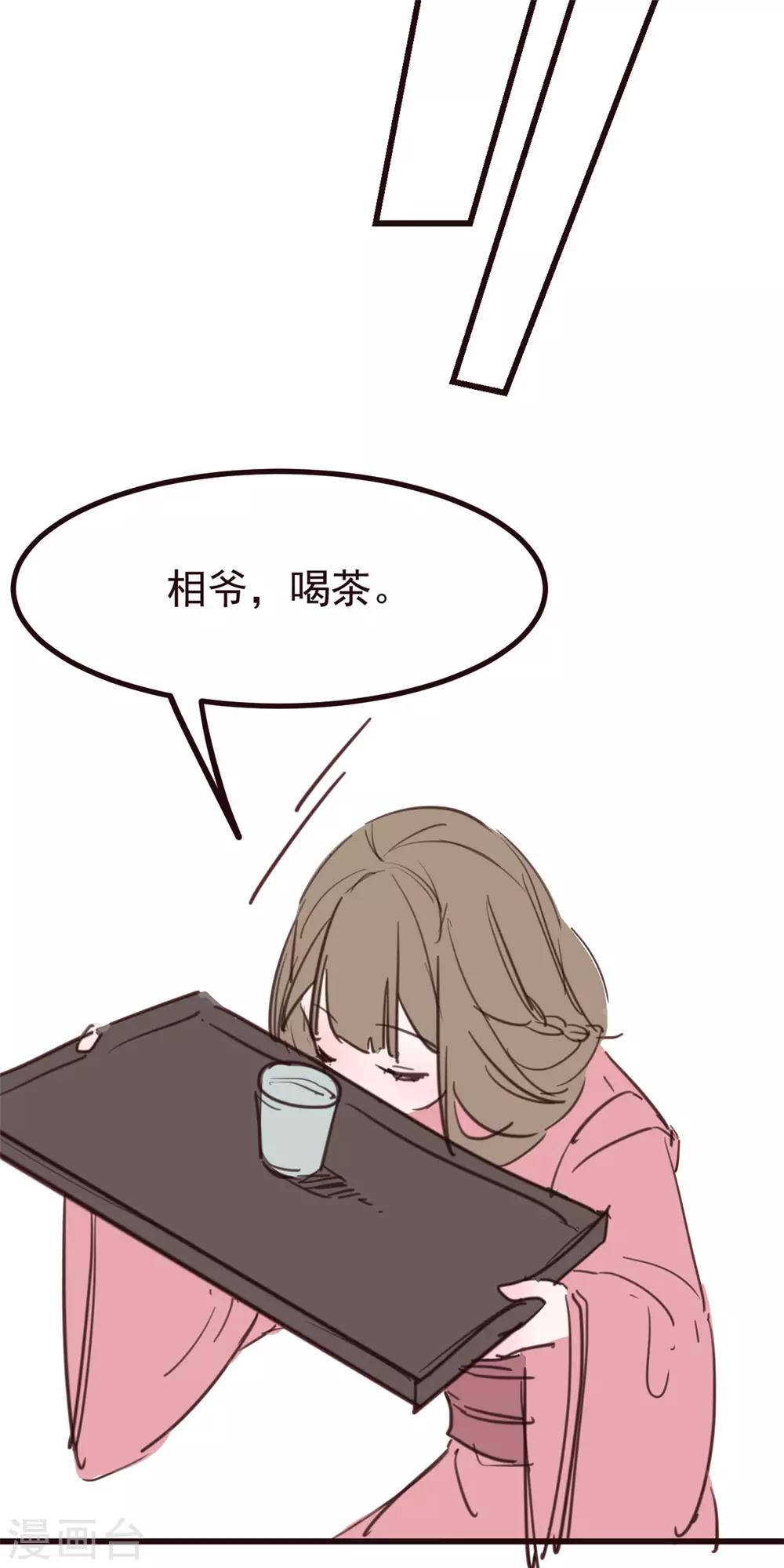 小剧场 试图攻略相爷的第401天3