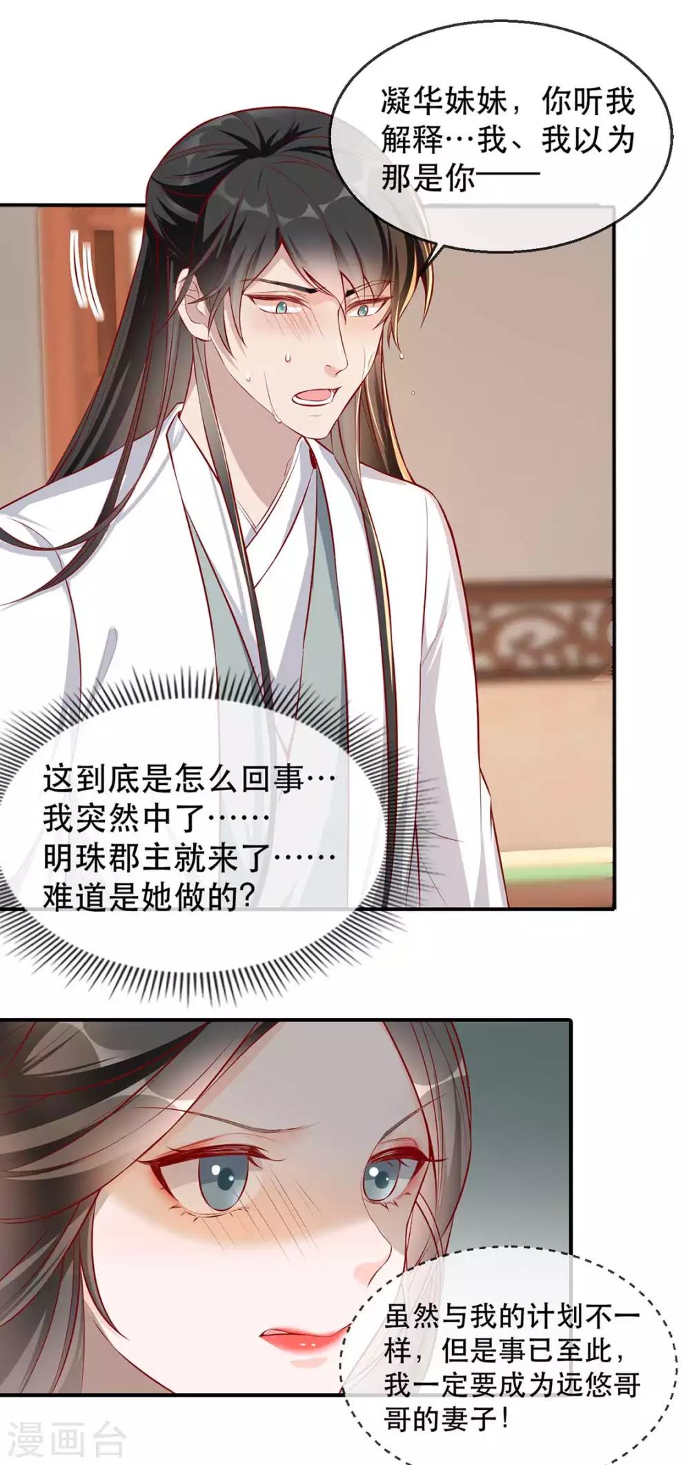 第32话 沐蓁蓁，你不要脸！19