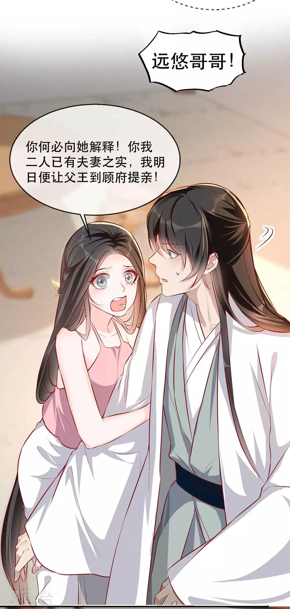 第32话 沐蓁蓁，你不要脸！20