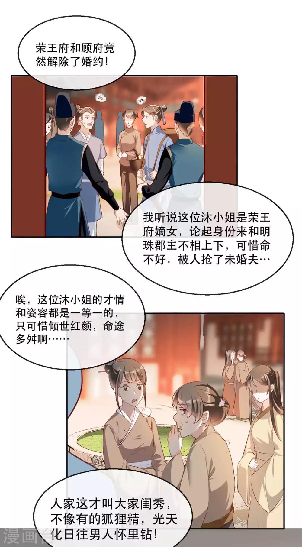 第32话 沐蓁蓁，你不要脸！26
