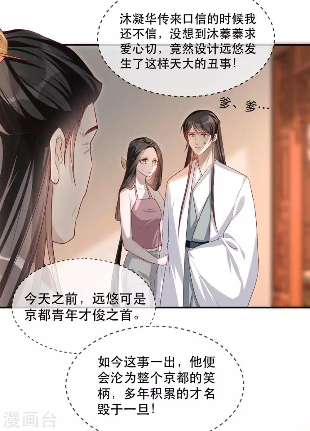 第32话 沐蓁蓁，你不要脸！30