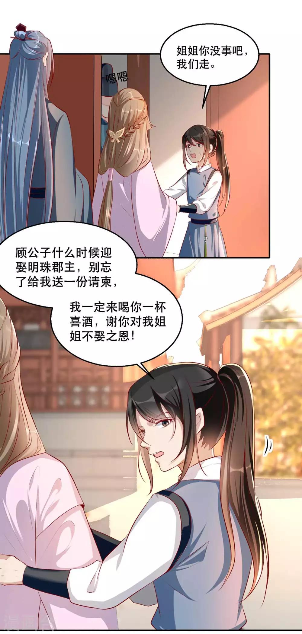 第32话 沐蓁蓁，你不要脸！34