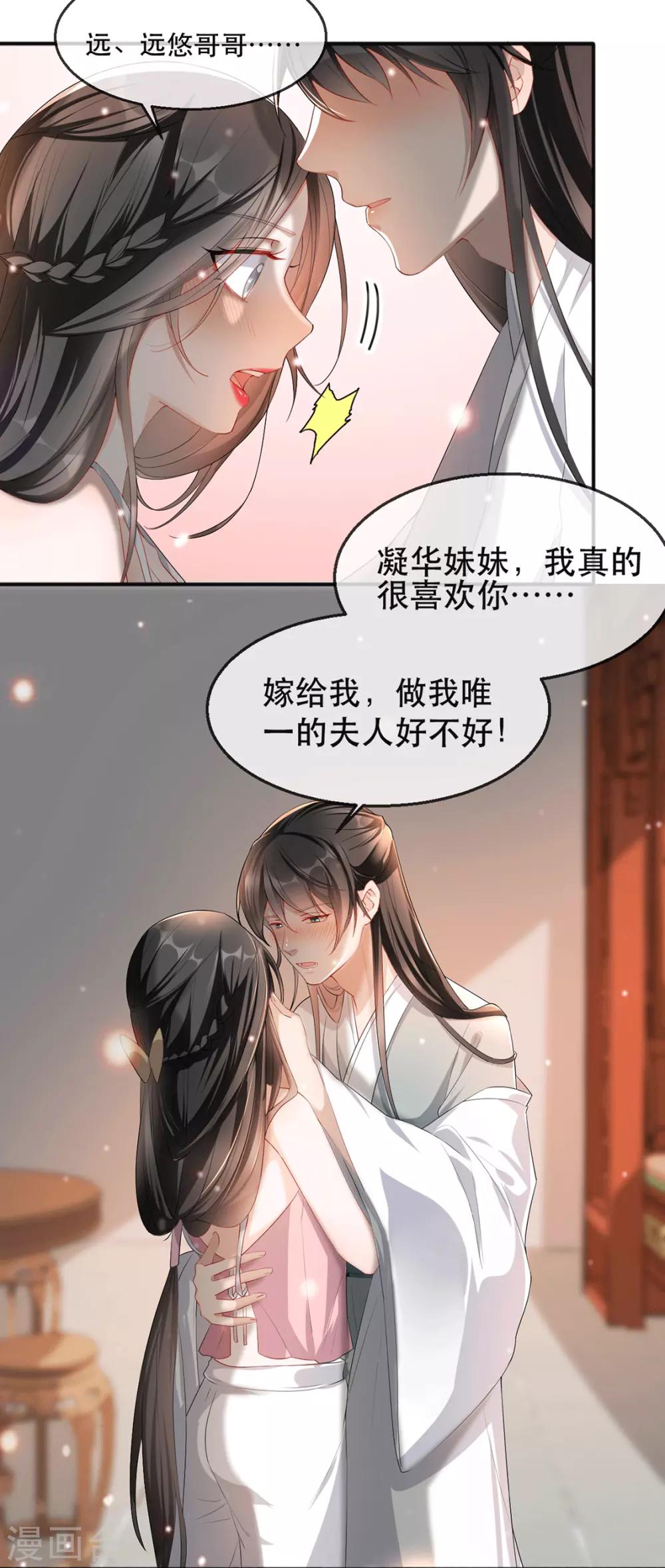 第32话 沐蓁蓁，你不要脸！4