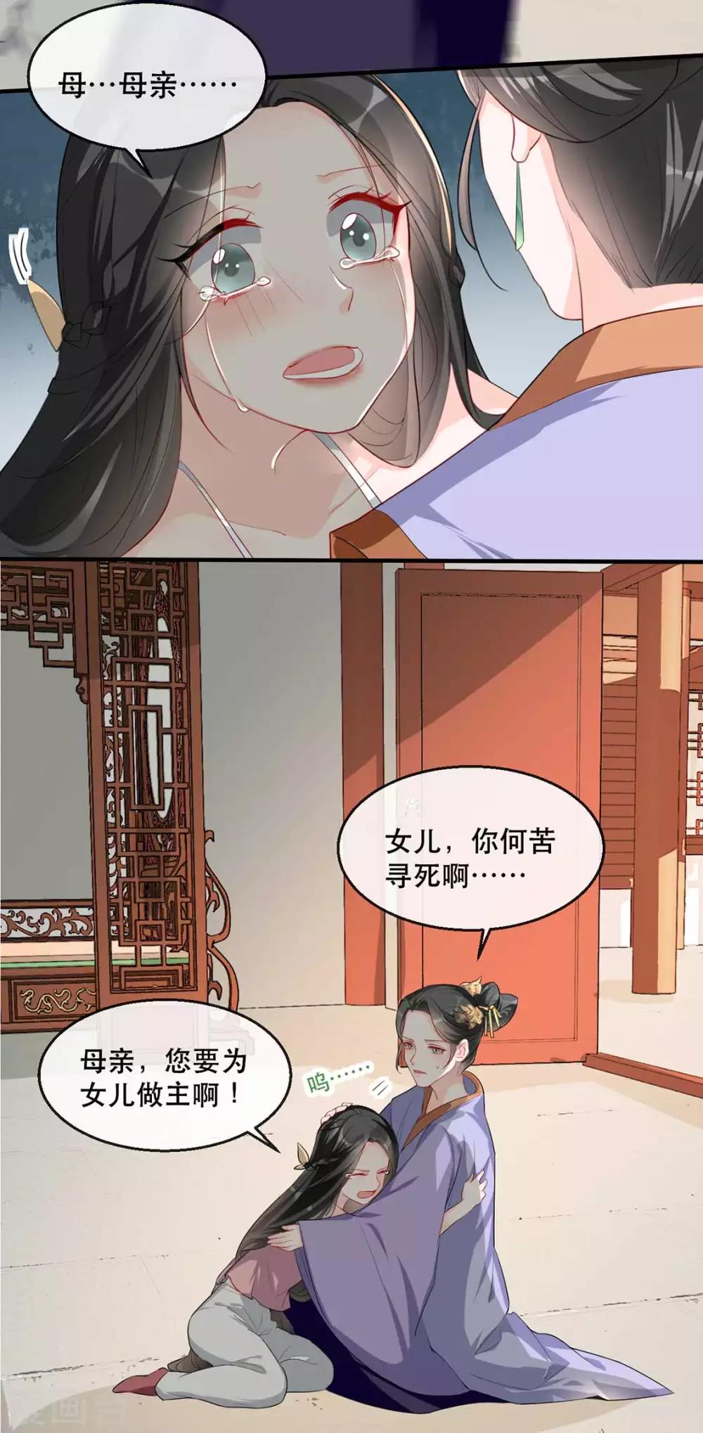 第32话 沐蓁蓁，你不要脸！46