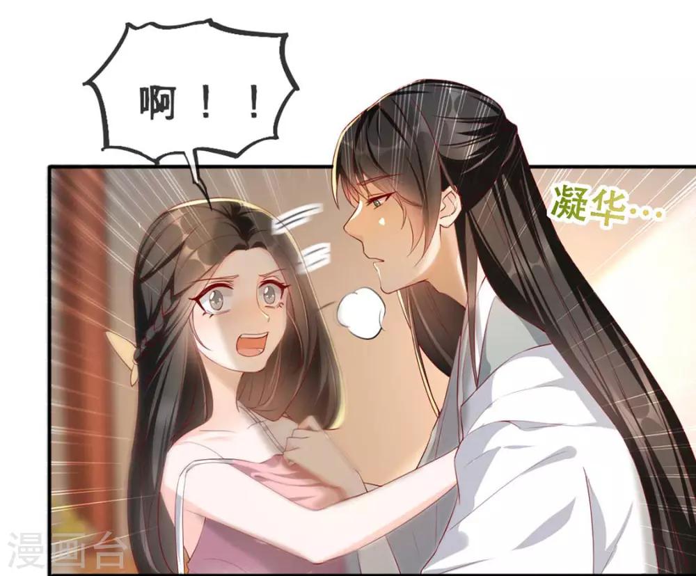第32话 沐蓁蓁，你不要脸！8