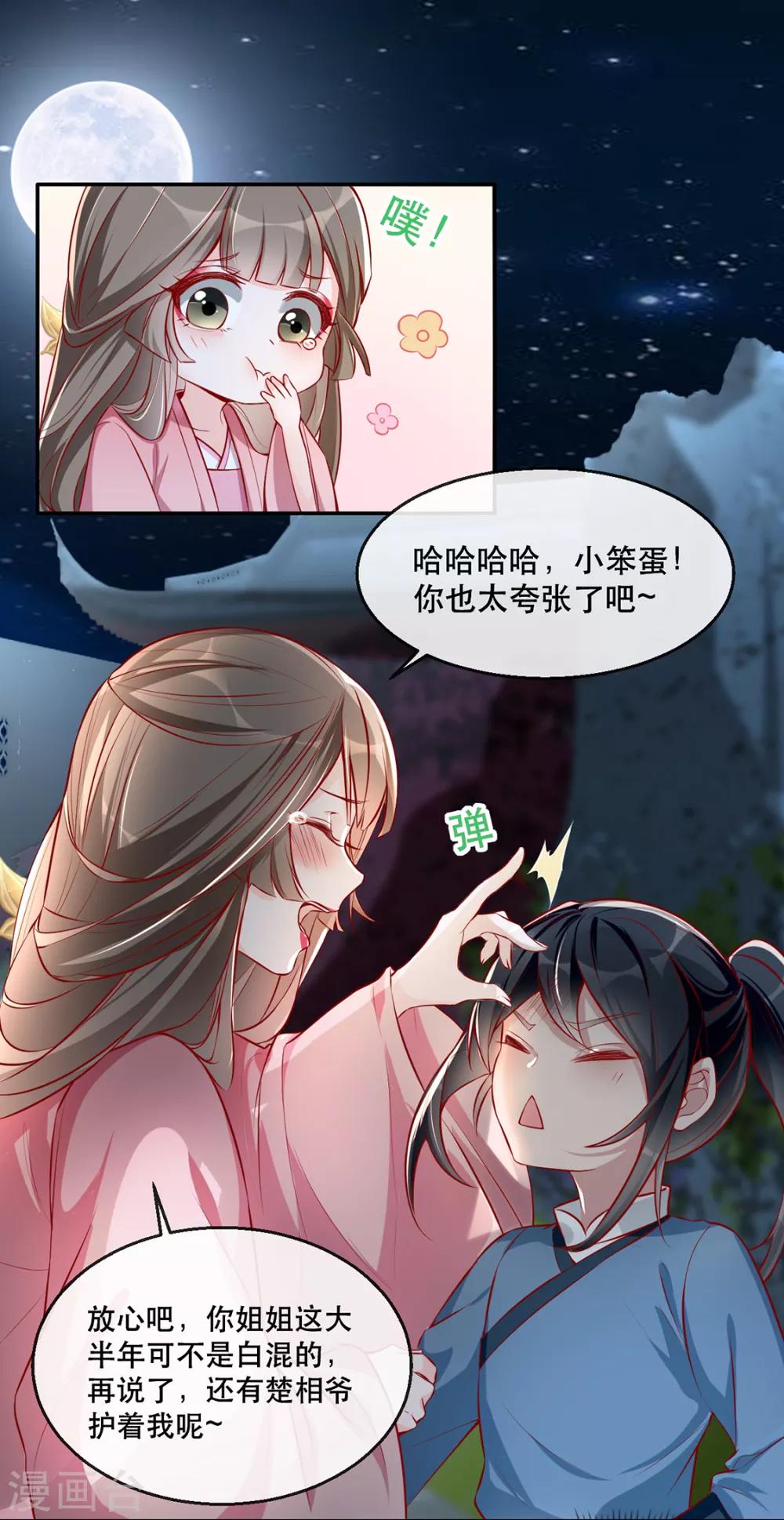 第34话 “救生员”苏姚17