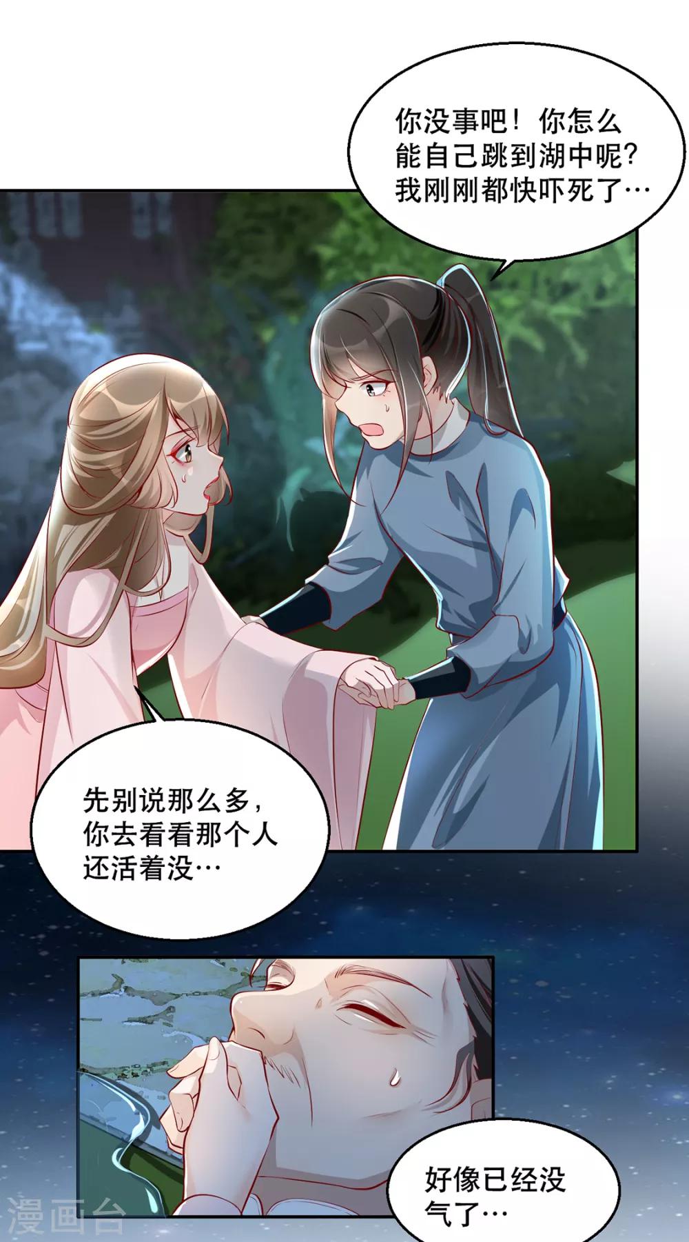 第34话 “救生员”苏姚25