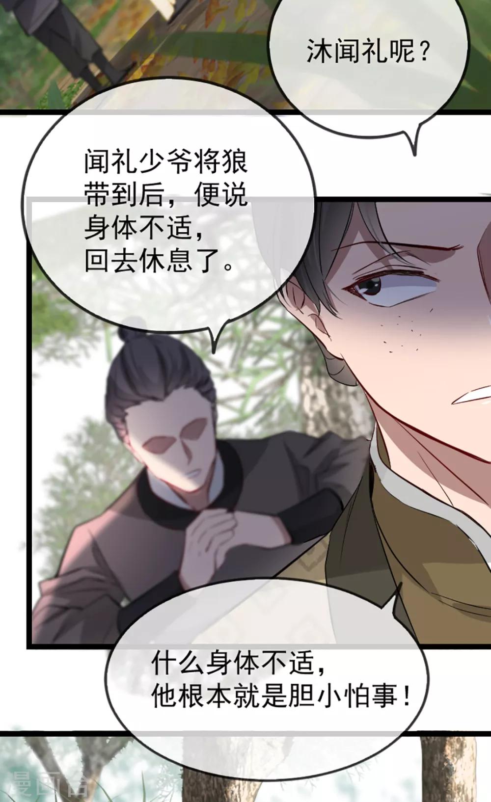 第35话 卿晨遭难37
